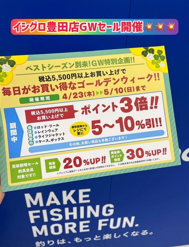 イシグロ豊田店】GW特別企画本日（4/23）よりスタートします